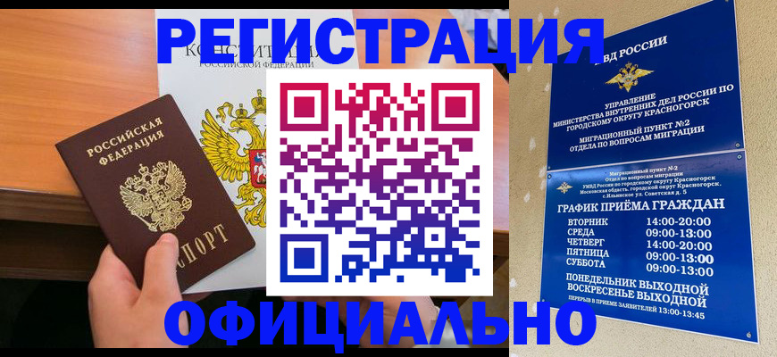 временная регистрация для всех в Аркадаке