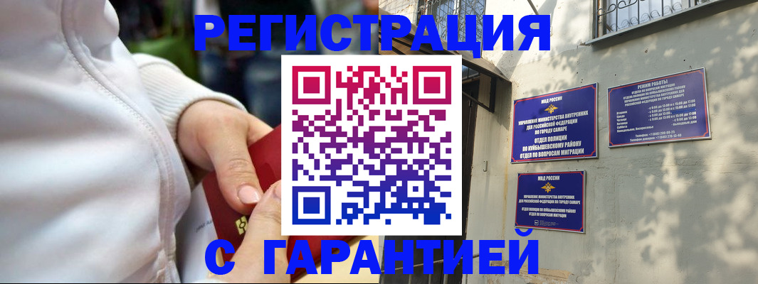 временная регистрация гарантия в Аркадаке