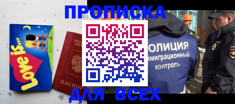 прописка 2025 в Аркадаке