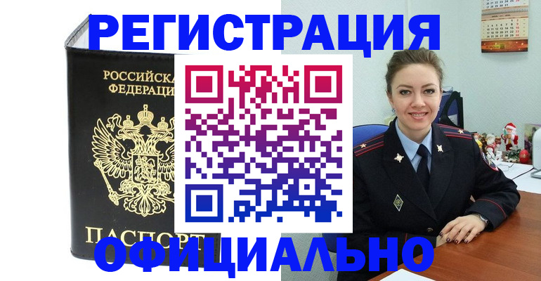 прописка в Аркадаке