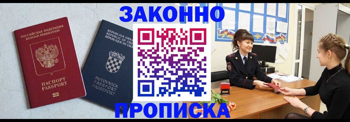 прописка от собственника в Аркадаке
